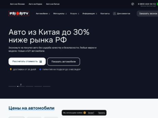 priority-auto.ru